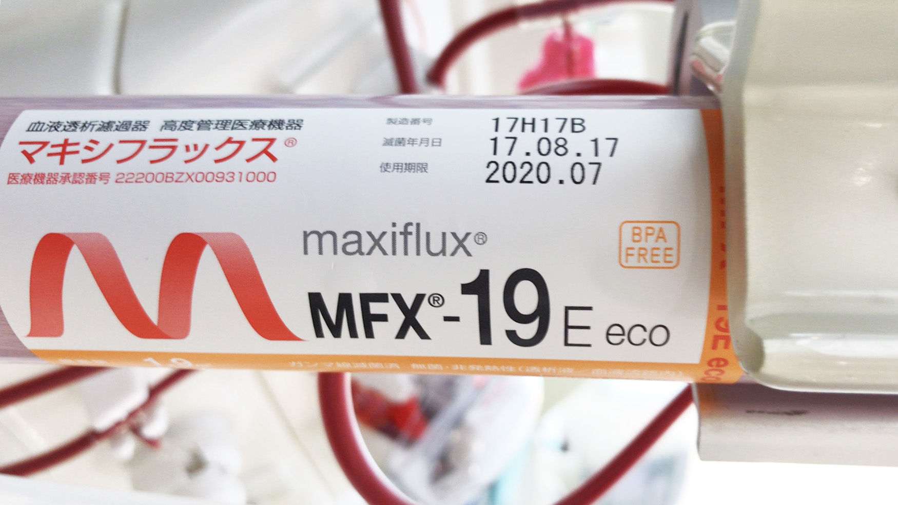 人工透析のヘモダイアフィルタの種類　MFX-19E eco